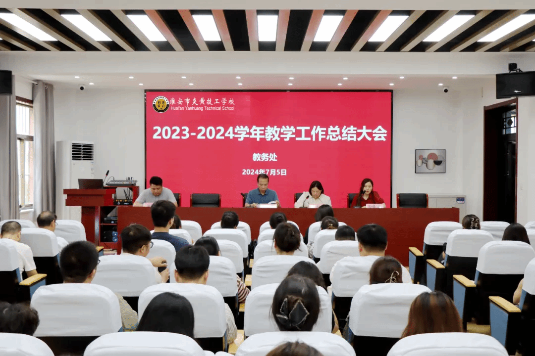 太阳3娱乐召開2023-2024學年教學工作總結大會